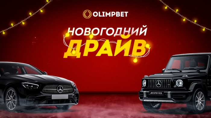 Теннисный экспресс принес клиенту Olimpbet премиум авто
                02 декабря 2021, 18:00