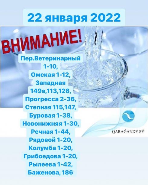 «Караганды Су» объявило об аварийном отключении холодной воды