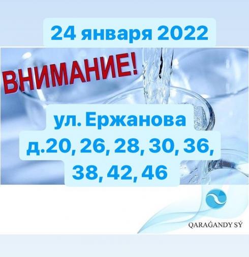 «Караганды Су» объявило об аварийном отключении холодной воды