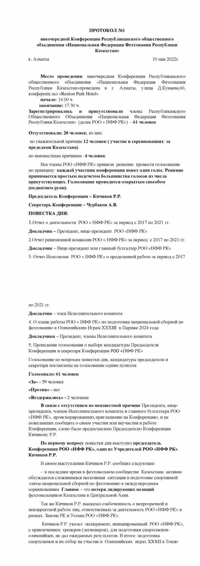 «Потеря лидирующих позиций в Центральной Азии». В казахстанском фехтовании сменились президент федерации и главный тренер