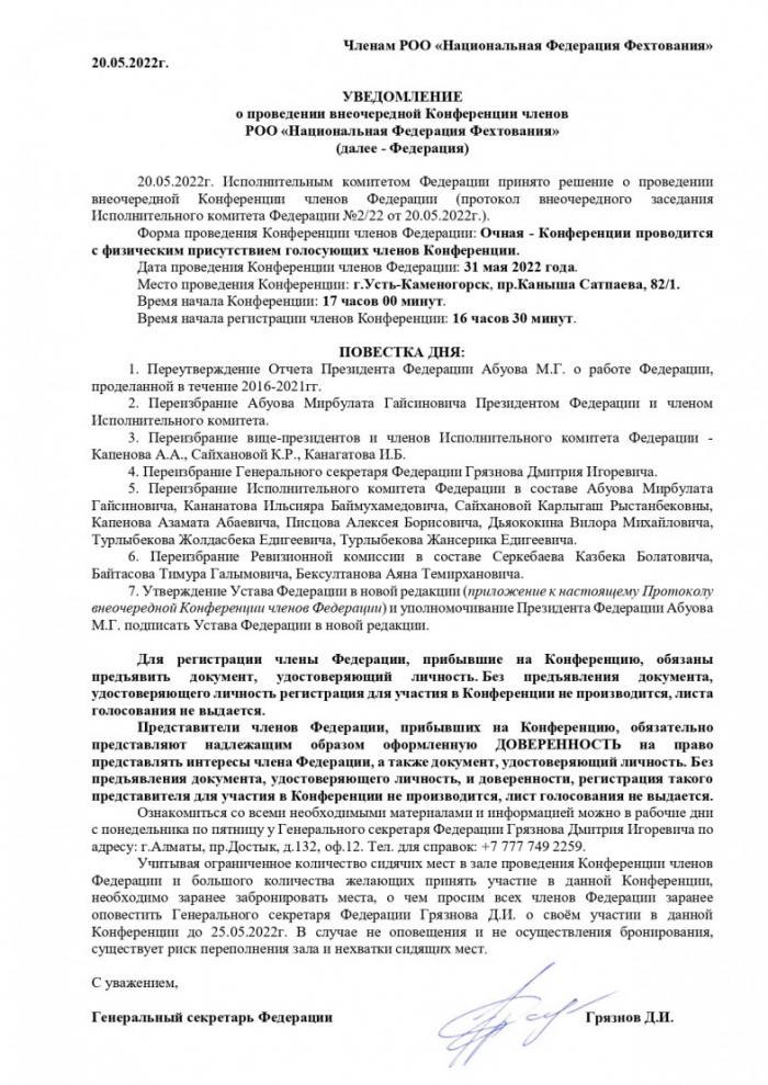 «Будет очередная конференция». В казахстанском фехтовании по-прежнему нет согласия