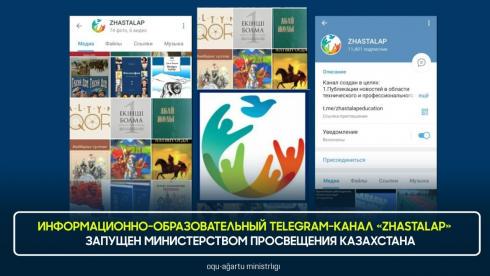 В Казахстане запущен информационно-образовательный телеграм-канал для студентов колледжей