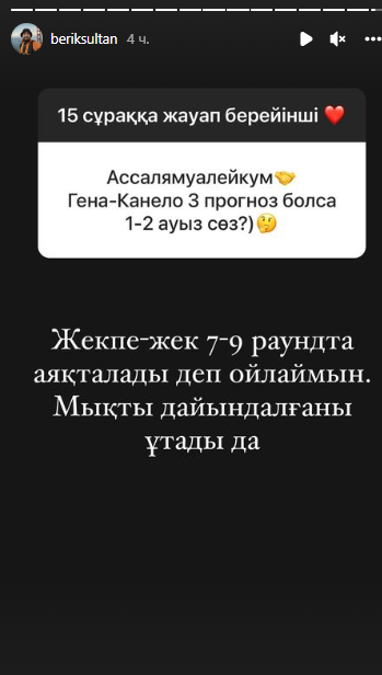 Берик Султан высказал свое мнение о третьем бое Геннадия Головкина и «Канело»