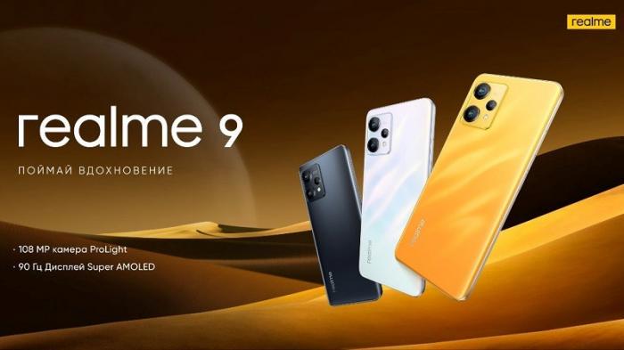 Встречайте reаlme 9 4G. Компания realme представила новинку
                09 сентября 2022, 14:09