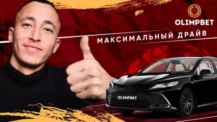 «Роскошный подарок» – G-класс от Olimpbet нашел своего обладателя