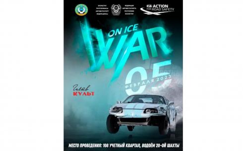 В Караганде снова пройдет парный автослалом на льду «War On Ice»