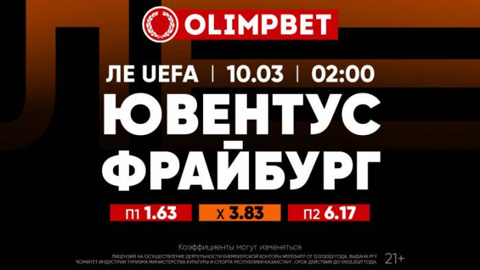 Самые зрелищные матчи Лиги Европы по версии Olimpbet