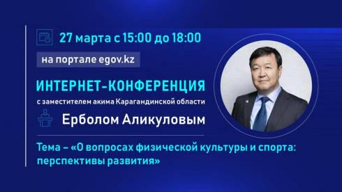 На вопросы интернет-пользователей ответит заместитель акима Карагандинской области Ербол Аликулов