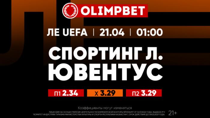 Ответные сражения в Лиге Европы – в коэффициентах от Olimpbet