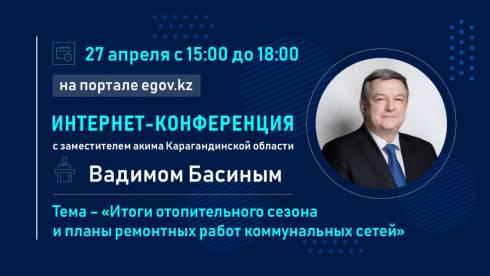 Заместитель акима Карагандинской области ответит на вопросы интернет-пользователей