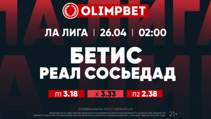 Топовые футбольные матчи вторника по версии Olimpbet