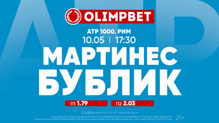 Путинцева и Бублик в Риме: расклады от Olimpbet