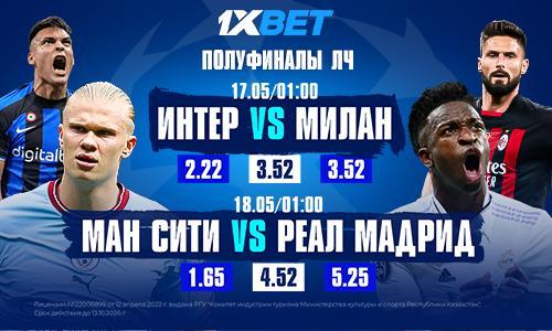 Прогноз на полуфиналы Лиги Чемпионов. Анализ матчей от аналитиков 1XBET