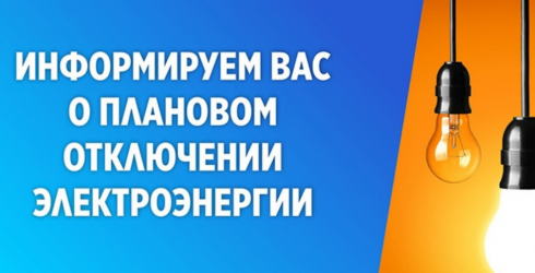 У кого в Караганде не будет электричества 26 мая