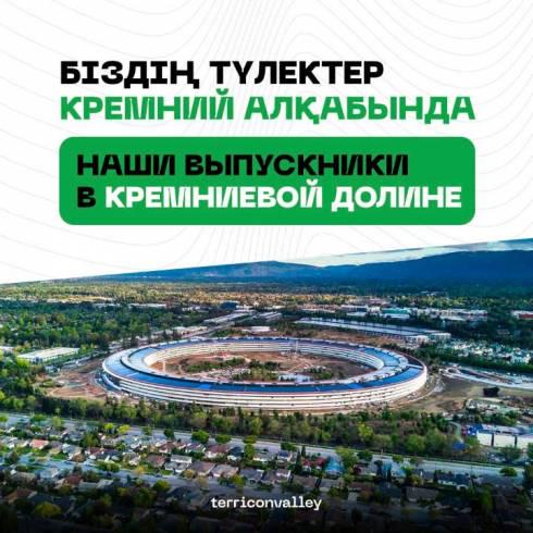 Выпускники карагандинского IT-хаба проходят обучение в Кремниевой долине