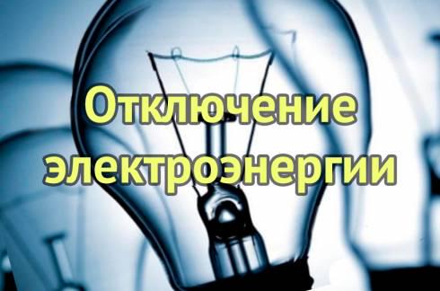 У кого в Караганде не будет электричества 14 июня