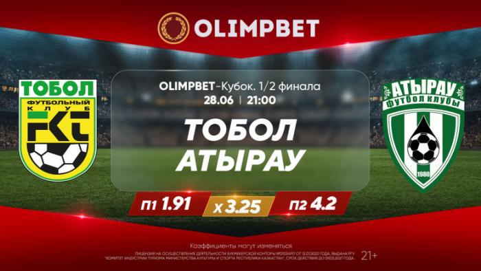 Olimpbet-Кубок Казахстана: битва фаворитов и сражение «темных лошадок»