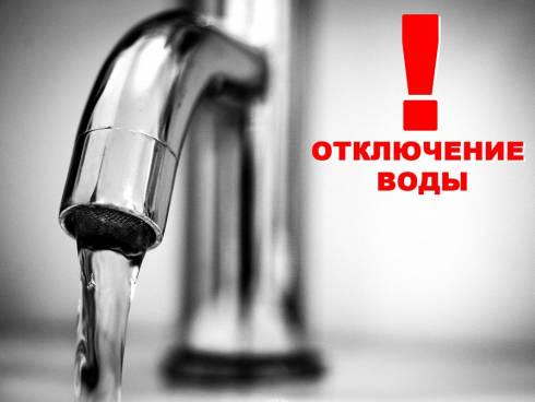 Отключение воды из-за ремонта ожидает карагандинцев