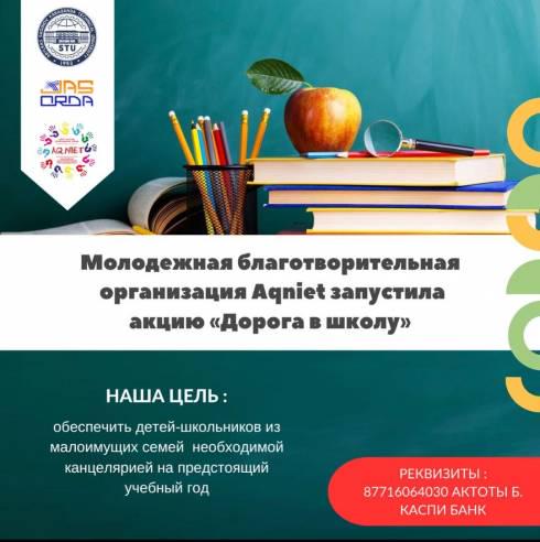 Благотворительная акция «Дорога в школу» стартовала при карагандинском университете