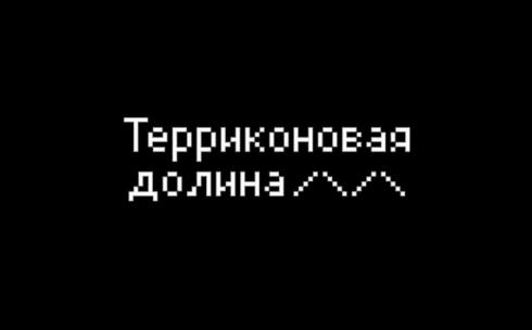 Августовская неконференция и интенсив для разработчиков пройдут в карагандинской «Терриконовой долине»