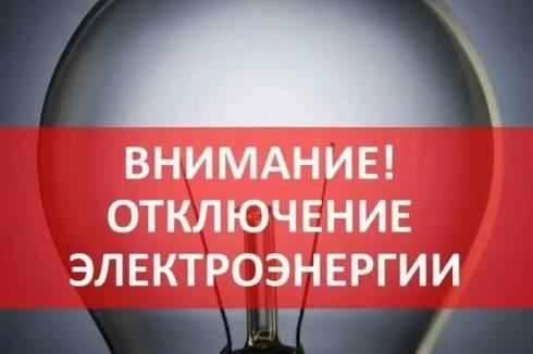 У кого в Караганде не будет электричества 20 сентября