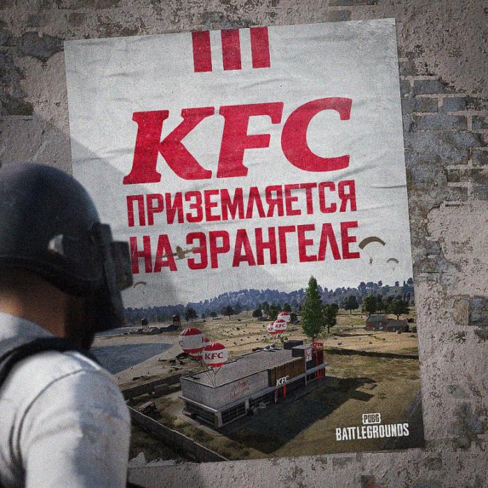 KFC открывает новую точку на Эрангеле