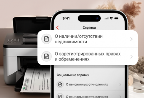 Справки по недвижимости – в суперприложении Kaspi.kz