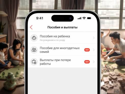На Kaspi.kz теперь можно подать заявки на государственные пособия для многодетных семей и выплаты при потере работы