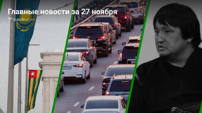 Главные новости 27 ноября за 2 минуты
                27 ноября 2023, 20:22