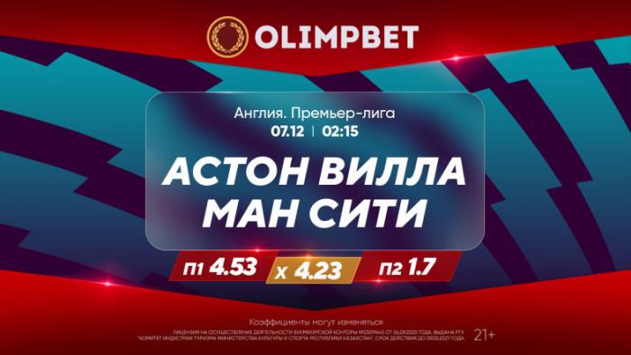 Битвы грандов АПЛ – в коэффициентах Olimpbet