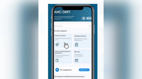 Единый реестр должников Казахстана доступен в мобильном приложении