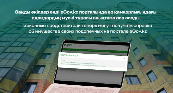 Законные представители могут получать справки об имуществе подопечных онлайн