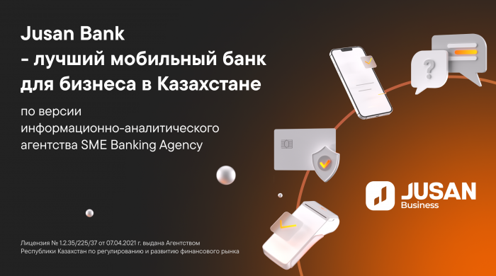 Jusan Bank назван лучшим мобильным банком для МСБ