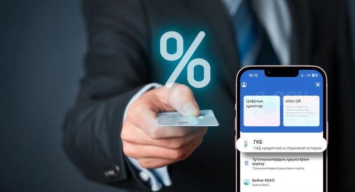 Гид кредитной и страховой истории запустили в eGov Mobile