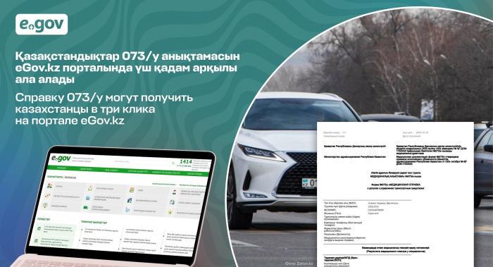 На eGov.kz можно получить медсправку для управления авто