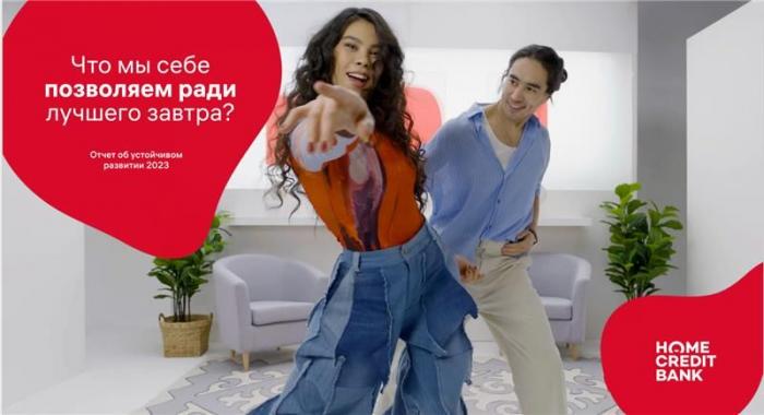 Home Credit Bank  представил первый отчет об устойчивом развитии