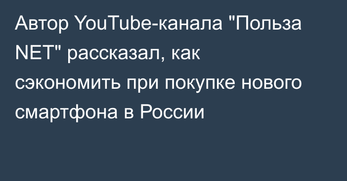 Автор YouTube-канала 