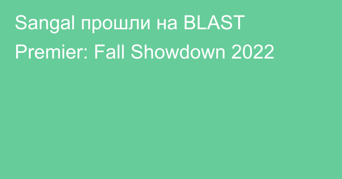 Sangal прошли на BLAST Premier: Fall Showdown 2022