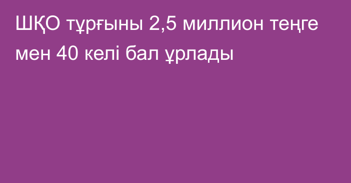 ШҚО тұрғыны 2,5 миллион теңге мен 40 келі бал ұрлады