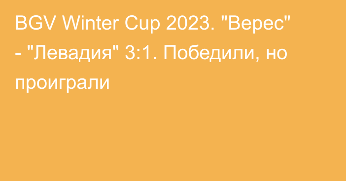 BGV Winter Cup 2023. 