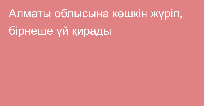 Алматы облысына көшкін жүріп, бірнеше үй қирады