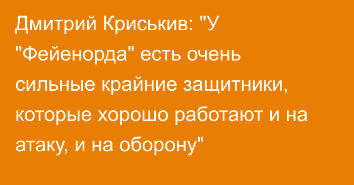 Дмитрий Криськив: 