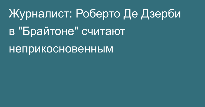 Журналист: Роберто Де Дзерби в 