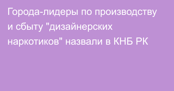 Города-лидеры по производству и сбыту 