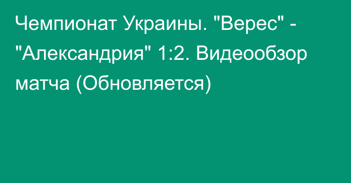 Чемпионат Украины. 