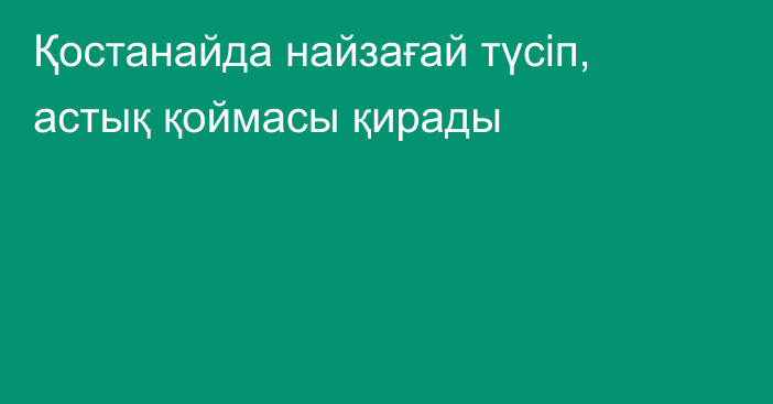 Қостанайда найзағай түсіп, астық қоймасы қирады