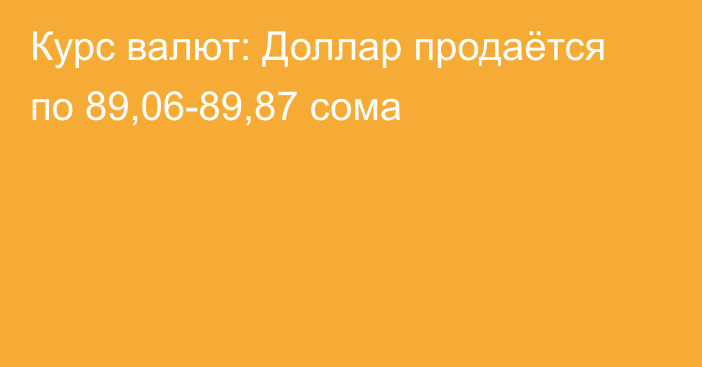 Курс валют: Доллар продаётся по 89,06-89,87 сома