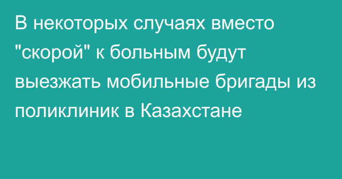 В некоторых случаях вместо 